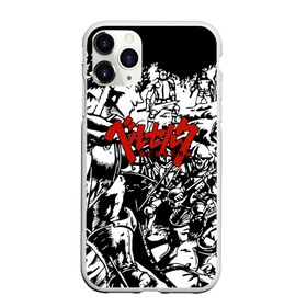 Чехол для iPhone 11 Pro матовый с принтом BERSERK в Тюмени, Силикон |  | anime | berserk | heroes | knight | manga | аниме | берсерк | герои | манга | рыцарь