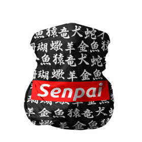 Бандана-труба 3D с принтом СЕМПАЙ - SENPAI в Тюмени, 100% полиэстер, ткань с особыми свойствами — Activecool | плотность 150‒180 г/м2; хорошо тянется, но сохраняет форму | ahegao | anime | kawai | kowai | oppai | otaku | senpai | sugoi | waifu | weeaboo | yandere | аниме | ахегао | вайфу | виабу | каваи | ковай | культура | отаку | сенпай | сугои | тренд | яндере