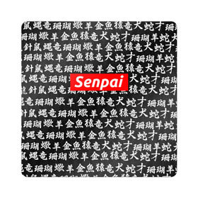 Магнит виниловый Квадрат с принтом СЕМПАЙ - SENPAI в Тюмени, полимерный материал с магнитным слоем | размер 9*9 см, закругленные углы | Тематика изображения на принте: ahegao | anime | kawai | kowai | oppai | otaku | senpai | sugoi | waifu | weeaboo | yandere | аниме | ахегао | вайфу | виабу | каваи | ковай | культура | отаку | сенпай | сугои | тренд | яндере