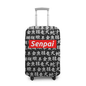 Чехол для чемодана 3D с принтом СЕМПАЙ - SENPAI в Тюмени, 86% полиэфир, 14% спандекс | двустороннее нанесение принта, прорези для ручек и колес | ahegao | anime | kawai | kowai | oppai | otaku | senpai | sugoi | waifu | weeaboo | yandere | аниме | ахегао | вайфу | виабу | каваи | ковай | культура | отаку | сенпай | сугои | тренд | яндере