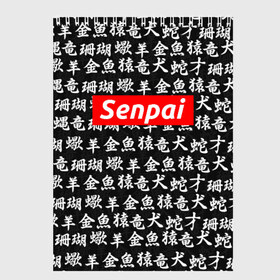 Скетчбук с принтом СЕМПАЙ - SENPAI в Тюмени, 100% бумага
 | 48 листов, плотность листов — 100 г/м2, плотность картонной обложки — 250 г/м2. Листы скреплены сверху удобной пружинной спиралью | ahegao | anime | kawai | kowai | oppai | otaku | senpai | sugoi | waifu | weeaboo | yandere | аниме | ахегао | вайфу | виабу | каваи | ковай | культура | отаку | сенпай | сугои | тренд | яндере