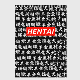 Скетчбук с принтом HENTAI в Тюмени, 100% бумага
 | 48 листов, плотность листов — 100 г/м2, плотность картонной обложки — 250 г/м2. Листы скреплены сверху удобной пружинной спиралью | ahegao | kawai | kowai | oppai | otaku | senpai | sugoi | waifu | yandere | ахегао | ковай | отаку | сенпай | яндере