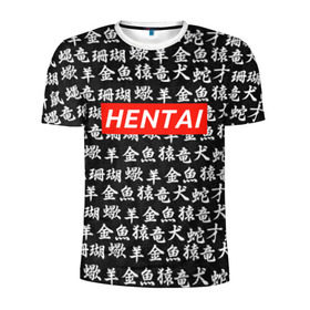 Мужская футболка 3D спортивная с принтом HENTAI в Тюмени, 100% полиэстер с улучшенными характеристиками | приталенный силуэт, круглая горловина, широкие плечи, сужается к линии бедра | Тематика изображения на принте: ahegao | kawai | kowai | oppai | otaku | senpai | sugoi | waifu | yandere | ахегао | ковай | отаку | сенпай | яндере