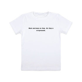 Детская футболка хлопок с принтом Май инглиш из бед в Тюмени, 100% хлопок | круглый вырез горловины, полуприлегающий силуэт, длина до линии бедер | английский | ивлеева | инглиш | настя ивлеева | орел и решка