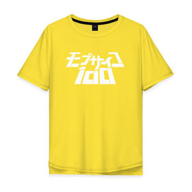 Мужская футболка хлопок Oversize с принтом Mob Psycho 100 в Тюмени, 100% хлопок | свободный крой, круглый ворот, “спинка” длиннее передней части | anime | mob psycho 100 | shigeo kageyama | аниме | моб психо 100