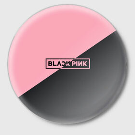 Значок с принтом Black Pink в Тюмени,  металл | круглая форма, металлическая застежка в виде булавки | black pink | blackpink | square two | square up | дженни ким | лалиса манобан