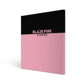 Холст квадратный с принтом BlackPink в Тюмени, 100% ПВХ |  | blackpink | k pop | music | блэк пинк | дженни | джису | лис | музыка | розэ