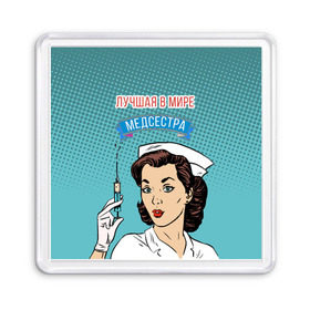 Магнит 55*55 с принтом медсестра поп-арт в Тюмени, Пластик | Размер: 65*65 мм; Размер печати: 55*55 мм | 