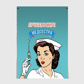 Постер с принтом медсестра поп-арт в Тюмени, 100% бумага
 | бумага, плотность 150 мг. Матовая, но за счет высокого коэффициента гладкости имеет небольшой блеск и дает на свету блики, но в отличии от глянцевой бумаги не покрыта лаком | 