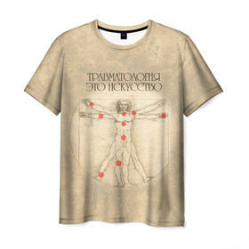 Мужская футболка 3D с принтом травматология это скусство в Тюмени, 100% полиэфир | прямой крой, круглый вырез горловины, длина до линии бедер | 