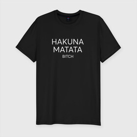 Мужская футболка хлопок Slim с принтом HAKUNA MATATA в Тюмени, 92% хлопок, 8% лайкра | приталенный силуэт, круглый вырез ворота, длина до линии бедра, короткий рукав | hakuna matata | надписи | пафосные