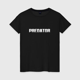 Женская футболка хлопок с принтом PREDATOR в Тюмени, 100% хлопок | прямой крой, круглый вырез горловины, длина до линии бедер, слегка спущенное плечо | 90 е | logo | predator | алфи аллен | оливия манн | хищник | шейн блэк