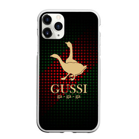 Чехол для iPhone 11 Pro Max матовый с принтом Гуси в Тюмени, Силикон |  | anti | bird | geese | go | gussi | home | snake | анти | брэнд | верховный | высший | гуси | гуччи | домашняя | знак | идут | картинка | крутой | логотип | лучший | мода | молодёжная | популярная | прикол | птица | рисунок