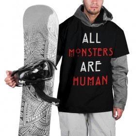 Накидка на куртку 3D с принтом All Monsters Are Human в Тюмени, 100% полиэстер |  | all | american | are | horror | humans | monstars | series | story | американская | все | история | люди | монстры | сериал | сериалы | ужасов | ужасы