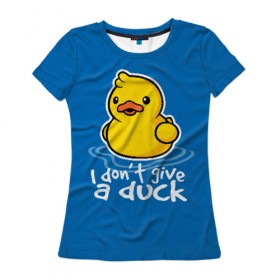Женская футболка 3D с принтом I Don`t Give a Duck в Тюмени, 100% полиэфир ( синтетическое хлопкоподобное полотно) | прямой крой, круглый вырез горловины, длина до линии бедер | duck | yellow | вода | водичка | желтая | жру | кря | прикол | утка | уточка