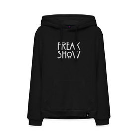 Мужская толстовка хлопок с принтом FREAK SHOW в Тюмени, френч-терри, мягкий теплый начес внутри (100% хлопок) | карман-кенгуру, эластичные манжеты и нижняя кромка, капюшон с подкладом и шнурком | american horror story | freak show | американская история ужасов | сериал | ужасы