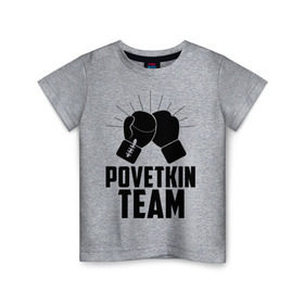 Детская футболка хлопок с принтом Povetkin team в Тюмени, 100% хлопок | круглый вырез горловины, полуприлегающий силуэт, длина до линии бедер | alexander povetkin | александр поветкин | бокс | поветкин витязь | русский витязь