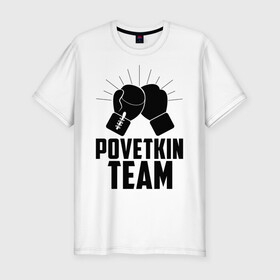 Мужская футболка хлопок Slim с принтом Povetkin team в Тюмени, 92% хлопок, 8% лайкра | приталенный силуэт, круглый вырез ворота, длина до линии бедра, короткий рукав | alexander povetkin | александр поветкин | бокс | поветкин витязь | русский витязь