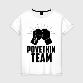 Женская футболка хлопок с принтом Povetkin team в Тюмени, 100% хлопок | прямой крой, круглый вырез горловины, длина до линии бедер, слегка спущенное плечо | alexander povetkin | александр поветкин | бокс | поветкин витязь | русский витязь
