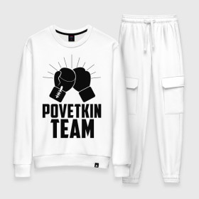 Женский костюм хлопок с принтом Povetkin team в Тюмени, 100% хлопок | на свитшоте круглая горловина, мягкая резинка по низу. Брюки заужены к низу, на них два вида карманов: два 