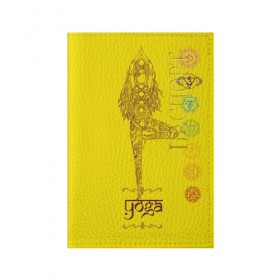 Обложка для паспорта матовая кожа с принтом Йога в Тюмени, натуральная матовая кожа | размер 19,3 х 13,7 см; прозрачные пластиковые крепления | 