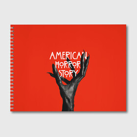 Альбом для рисования с принтом Американская История Ужасов в Тюмени, 100% бумага
 | матовая бумага, плотность 200 мг. | 8 | american horror story | новый сезон | рука | ужасы