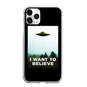 Чехол для iPhone 11 Pro матовый с принтом I Want To Believe в Тюмени, Силикон |  | alien | dana | files | fox | government | mulder | scully | theory | x files | xfiles | дана | заговора | инопланетяне | истина | малдер | материалы | правительство | пришельцы | рядом | секретные | скалли | теория | фокс