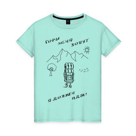 Женская футболка хлопок с принтом Горы меня зовут в Тюмени, 100% хлопок | прямой крой, круглый вырез горловины, длина до линии бедер, слегка спущенное плечо | горы | палатка | пешеход | путешествия. приключения. рюкзак | турист