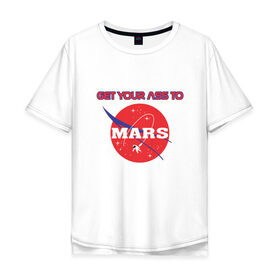 Мужская футболка хлопок Oversize с принтом Тащи свой зад на Марс в Тюмени, 100% хлопок | свободный крой, круглый ворот, “спинка” длиннее передней части | alien | earth | express | futurama | galaxy | moon | nasa | planet | space | star | ufo | world | астронавт | вселенная | гагарин | галактика | звезда | звезды | земля | инопл | космонавт | космос | луна | мир | наса | небо | нло | планета