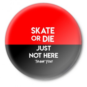 Значок с принтом SKATE OR DIE в Тюмени,  металл | круглая форма, металлическая застежка в виде булавки | skate | sport | гонка | скейт | скейтер | спорт | спортивный | череп