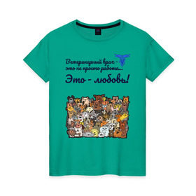 Женская футболка хлопок с принтом Ветеринарный врач в Тюмени, 100% хлопок | прямой крой, круглый вырез горловины, длина до линии бедер, слегка спущенное плечо | vet | ветеринар | ветеринарный врач | животные | кошки | любовь | собаки