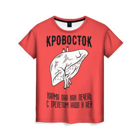 Женская футболка 3D с принтом Кровосток - карма в Тюмени, 100% полиэфир ( синтетическое хлопкоподобное полотно) | прямой крой, круглый вырез горловины, длина до линии бедер | кровосток | кровосток ногти | кровосток студень | кровосток шило | шило