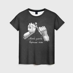 Женская футболка 3D с принтом Моей злобы верные псы в Тюмени, 100% полиэфир ( синтетическое хлопкоподобное полотно) | прямой крой, круглый вырез горловины, длина до линии бедер | кровосток | кровосток ногти | кровосток студень | кровосток шило | шило