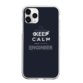 Чехол для iPhone 11 Pro матовый с принтом Keep Calm Engineer в Тюмени, Силикон |  | Тематика изображения на принте: admin | administrator | calm | code | coder | coding | engineer | job | keep | programmer | администратор | айти | инженер | код | кодинг | программа | программист | профессия | сисадмин