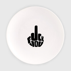 Тарелка с принтом Fuck you в Тюмени, фарфор | диаметр - 210 мм
диаметр для нанесения принта - 120 мм | жест | знак | кулак | палец | рука