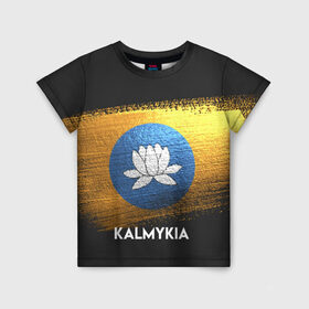 Детская футболка 3D с принтом Калмыкия(Kalmykia) в Тюмени, 100% гипоаллергенный полиэфир | прямой крой, круглый вырез горловины, длина до линии бедер, чуть спущенное плечо, ткань немного тянется | urban | город | мир | путешествие | символика | страны | флаг