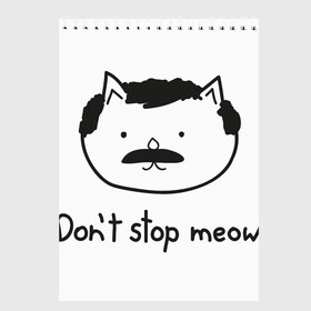 Скетчбук с принтом Dont stop meow в Тюмени, 100% бумага
 | 48 листов, плотность листов — 100 г/м2, плотность картонной обложки — 250 г/м2. Листы скреплены сверху удобной пружинной спиралью | freddie mercury | queen | фредди меркьюри