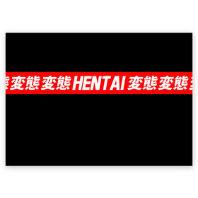 Поздравительная открытка с принтом HENTAI в Тюмени, 100% бумага | плотность бумаги 280 г/м2, матовая, на обратной стороне линовка и место для марки
 | Тематика изображения на принте: ahegao | kawai | kowai | oppai | otaku | senpai | sugoi | waifu | yandere | ахегао | ковай | отаку | сенпай | яндере