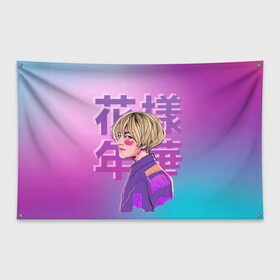 Флаг-баннер с принтом Taehyung BTS в Тюмени, 100% полиэстер | размер 67 х 109 см, плотность ткани — 95 г/м2; по краям флага есть четыре люверса для крепления | bangtan | bangtan boys | bts | korea | kpop | rose | taehyung | v bts | бантаны | бтс | корея | кпоп | тэхён