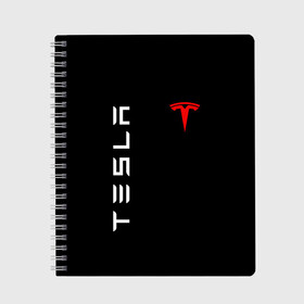 Тетрадь с принтом TESLA в Тюмени, 100% бумага | 48 листов, плотность листов — 60 г/м2, плотность картонной обложки — 250 г/м2. Листы скреплены сбоку удобной пружинной спиралью. Уголки страниц и обложки скругленные. Цвет линий — светло-серый
 | brand | car | elon mask | tesla | авто | бренд | илон | илон маск | маск | машина | тесла | электрокар