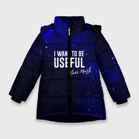 Зимняя куртка для девочек 3D с принтом Elon Reeve Musk в Тюмени, ткань верха — 100% полиэстер; подклад — 100% полиэстер, утеплитель — 100% полиэстер. | длина ниже бедра, удлиненная спинка, воротник стойка и отстегивающийся капюшон. Есть боковые карманы с листочкой на кнопках, утяжки по низу изделия и внутренний карман на молнии. 

Предусмотрены светоотражающий принт на спинке, радужный светоотражающий элемент на пуллере молнии и на резинке для утяжки. | dragon | elon reeve musk | falcon | falcon heavy | nasa | paypal | solarcity | spacex | tesla | tess | астрономия | илон маск | космос | наука