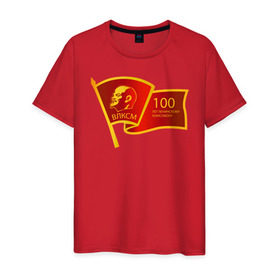 Мужская футболка хлопок с принтом ВЛКСМ 100 лет в Тюмени, 100% хлопок | прямой крой, круглый вырез горловины, длина до линии бедер, слегка спущенное плечо. | Тематика изображения на принте: 100 | коммунизм | комсомол | кпрф | кпсс | ленин | молодёжь | октябрята | пионеры | социализм | союз | ссср