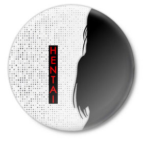 Значок с принтом HENTAI в Тюмени,  металл | круглая форма, металлическая застежка в виде булавки | ahegao | kawai | kowai | oppai | otaku | senpai | sugoi | waifu | yandere | ахегао | ковай | отаку | сенпай | яндере