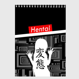 Скетчбук с принтом HENTAI в Тюмени, 100% бумага
 | 48 листов, плотность листов — 100 г/м2, плотность картонной обложки — 250 г/м2. Листы скреплены сверху удобной пружинной спиралью | Тематика изображения на принте: ahegao | kawai | kowai | oppai | otaku | senpai | sugoi | waifu | yandere | ахегао | ковай | отаку | сенпай | яндере