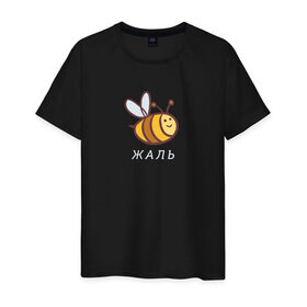 Мужская футболка хлопок с принтом Жаль в Тюмени, 100% хлопок | прямой крой, круглый вырез горловины, длина до линии бедер, слегка спущенное плечо. | жаль | пчела | пчела жаль | пчелка