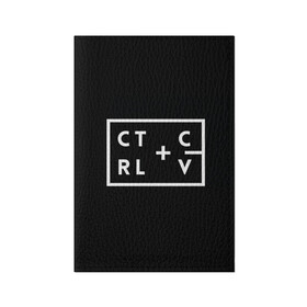 Обложка для паспорта матовая кожа с принтом Ctrl-c,Ctrl-v Программирование в Тюмени, натуральная матовая кожа | размер 19,3 х 13,7 см; прозрачные пластиковые крепления | Тематика изображения на принте: c | c++ и objective c | cntr v | cntrl | code | habr | java | javascript | php | programming | python | ruby | stackoverflow | this | дизайнеры | как | кодим | можем