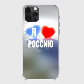 Чехол для iPhone 12 Pro Max с принтом Я Люблю Россию в Тюмени, Силикон |  | Тематика изображения на принте: country | moscow | ornament | pattern | russia | russian | sport | team | люблю | любовь | москва | надпись | орнамент | россия | русская | русский | сердечки | сердечко | сердце | спорт | страна | узор