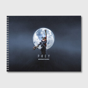 Альбом для рисования с принтом PREY Mooncrash в Тюмени, 100% бумага
 | матовая бумага, плотность 200 мг. | prey | жертва | звезды | земля | игра | космос | луна | фантастика | шутер