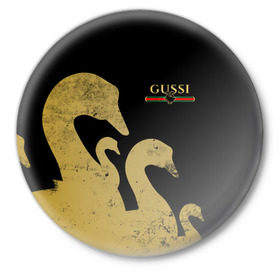 Значок с принтом GUSSI GOLD в Тюмени,  металл | круглая форма, металлическая застежка в виде булавки | Тематика изображения на принте: fasion | gold | gucci | gussi | trend | гусси | гуччи | золото | золотой | мода | одежда | тренд | тренды