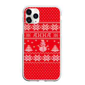 Чехол для iPhone 11 Pro матовый с принтом Новогодняя Анна в Тюмени, Силикон |  | анна | аня | дед мороз | елка | зима | имена | кофта | новогодний | новый год | свитер | снег | снеговик | снежинки | узор
